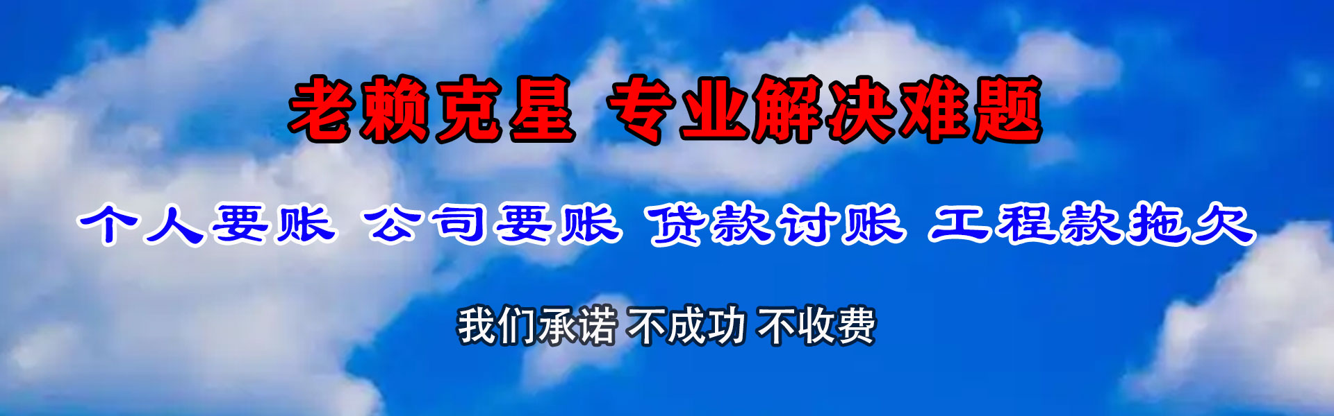 乌尔禾清债公司
