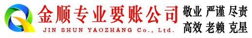 乌尔禾金顺要债公司